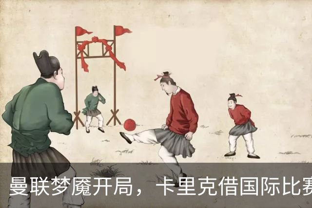 曼联梦魇开局，卡里克借国际比赛日奋起直追！