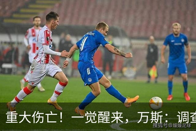 重大伤亡！一觉醒来，万斯：调查！伊朗强硬